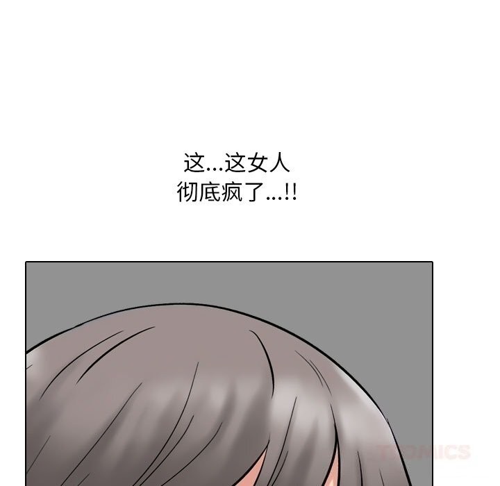 《同事换换爱》漫画 第223話