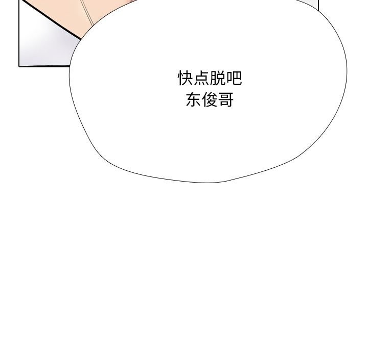《同事换换爱》漫画 第223話