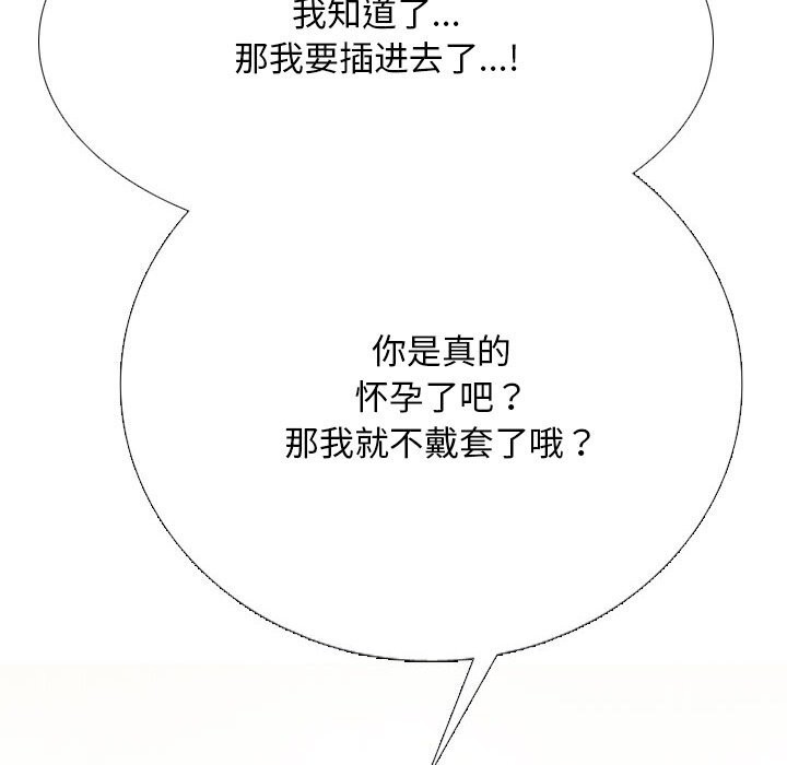 《同事换换爱》漫画 第223話