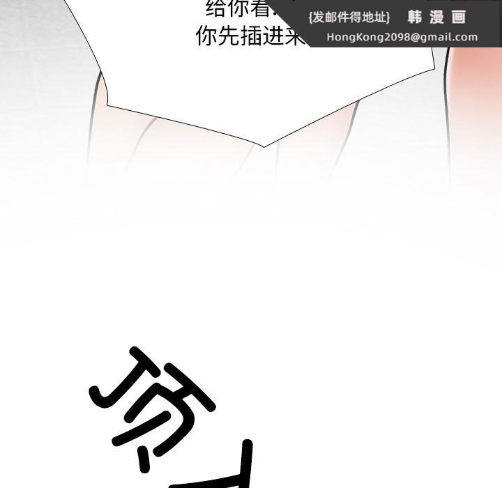 《同事换换爱》漫画 第223話
