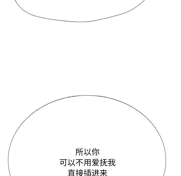 《同事换换爱》漫画 第223話