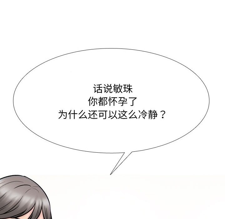 《同事换换爱》漫画 第223話
