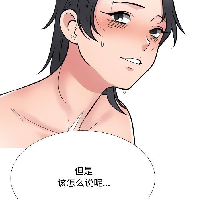 《同事换换爱》漫画 第223話