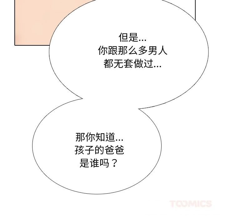 《同事换换爱》漫画 第223話