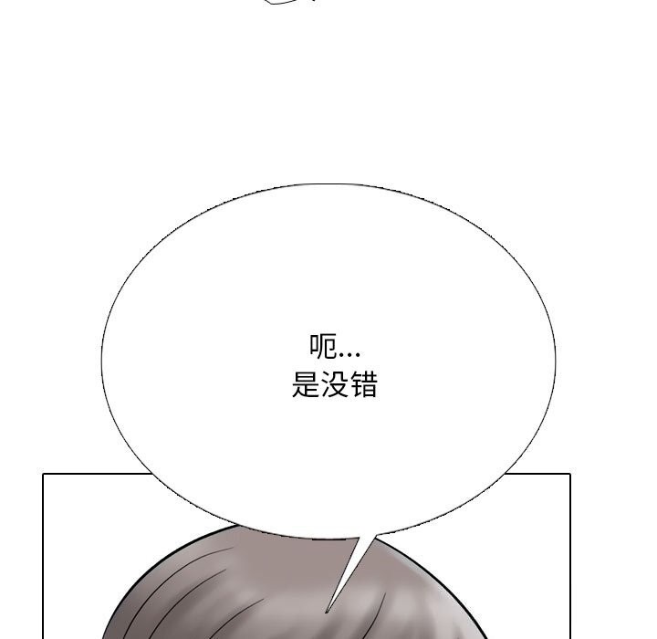 《同事换换爱》漫画 第223話