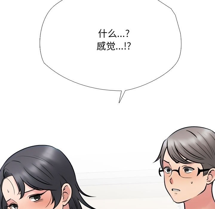 《同事换换爱》漫画 第223話