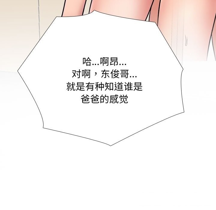 《同事换换爱》漫画 第223話