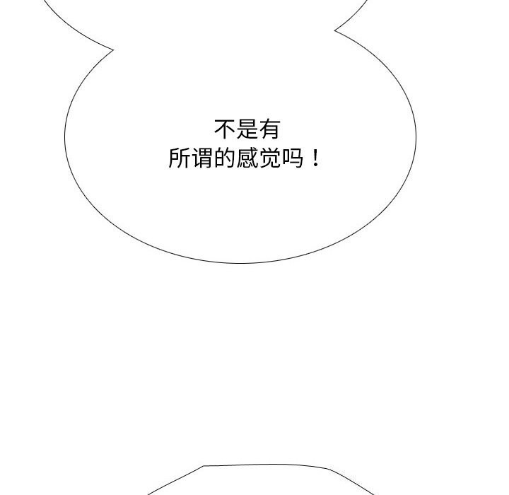 《同事换换爱》漫画 第223話