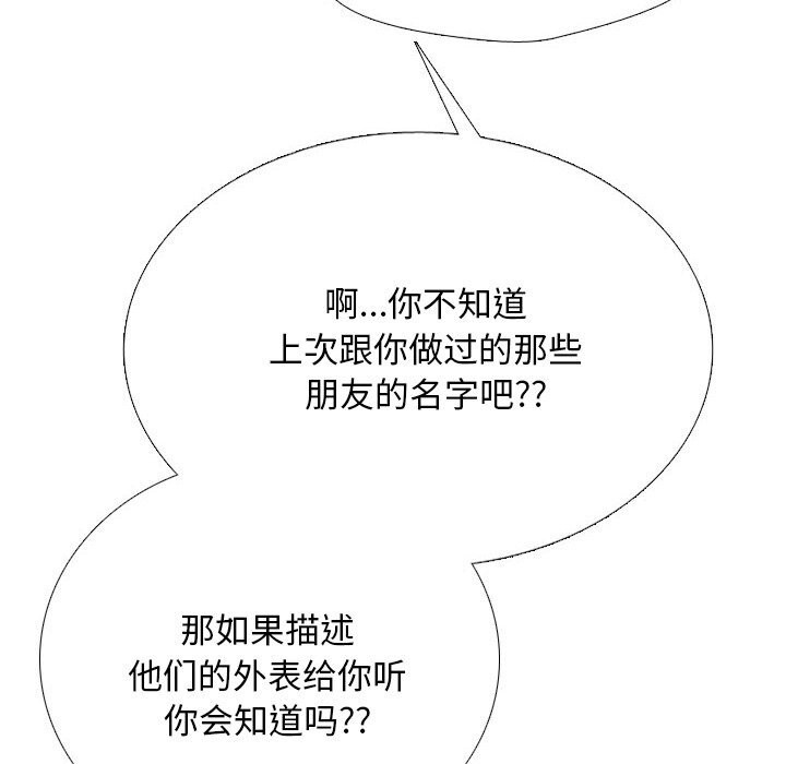 《同事换换爱》漫画 第223話