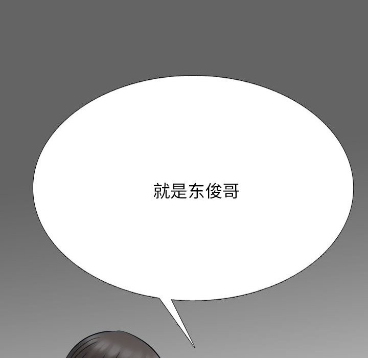 《同事换换爱》漫画 第223話