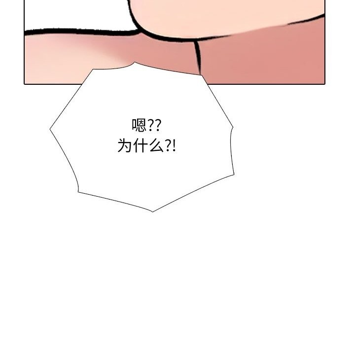 《同事换换爱》漫画 第223話