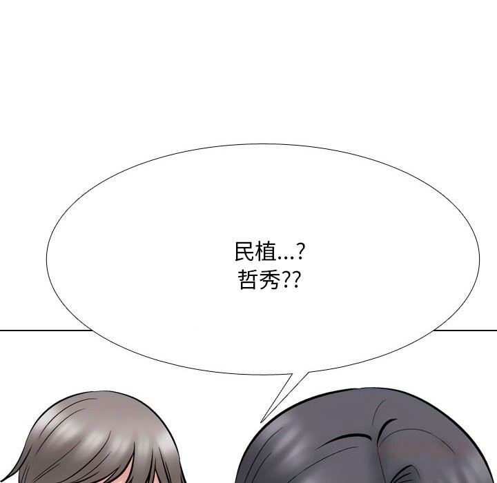 《同事换换爱》漫画 第223話