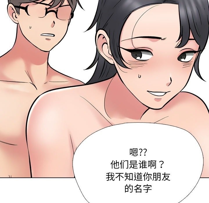 《同事换换爱》漫画 第223話