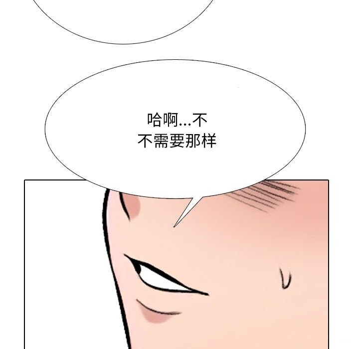 《同事换换爱》漫画 第223話