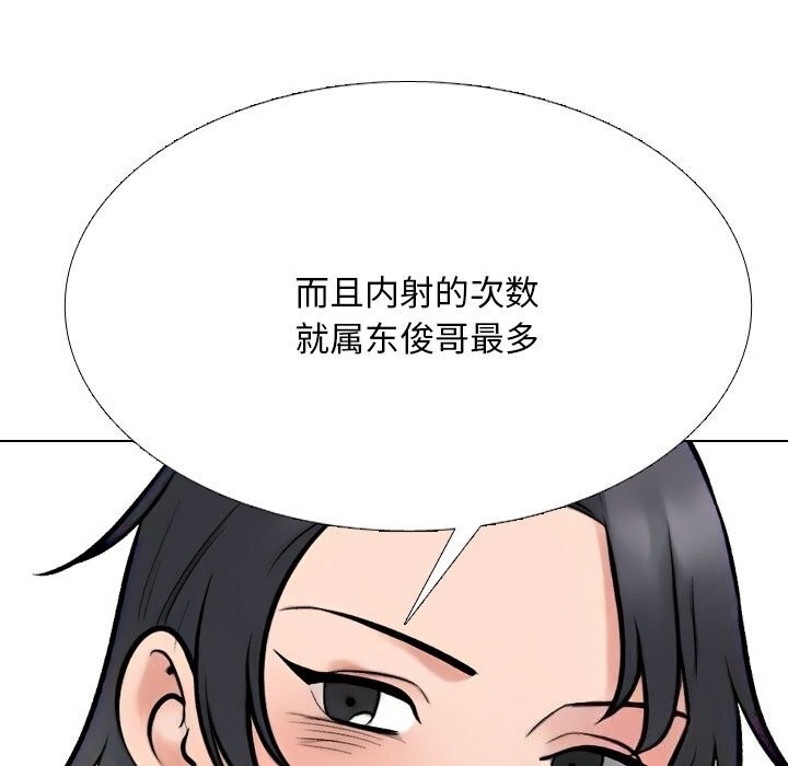 《同事换换爱》漫画 第223話