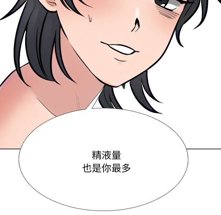 《同事换换爱》漫画 第223話