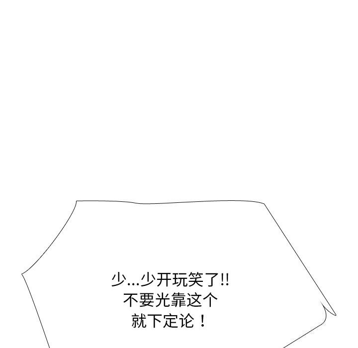 《同事换换爱》漫画 第223話