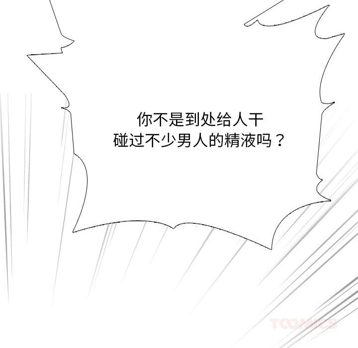 《同事换换爱》漫画 第223話