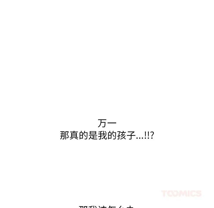 《同事换换爱》漫画 第223話