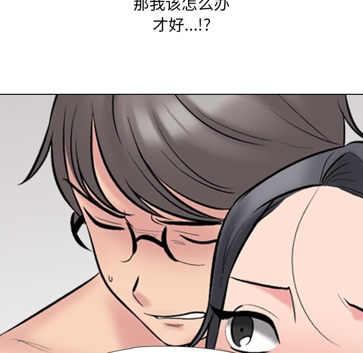 《同事换换爱》漫画 第223話