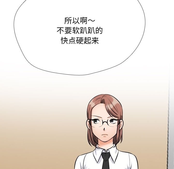 《同事换换爱》漫画 第223話