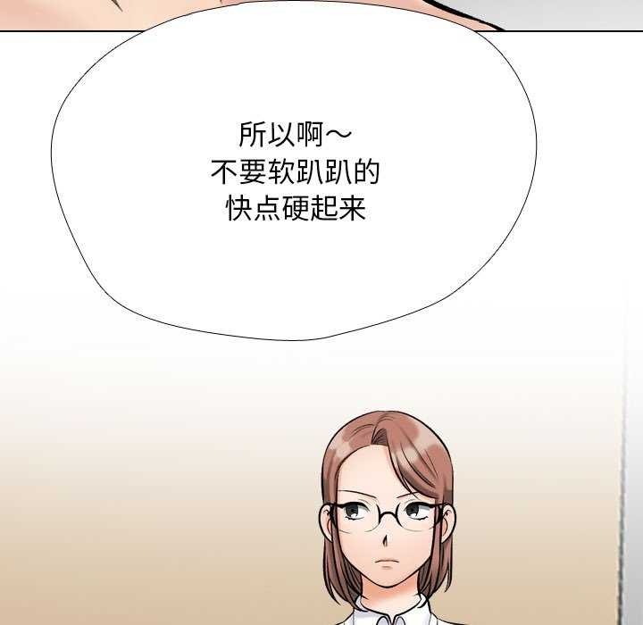 《同事换换爱》漫画 第224話