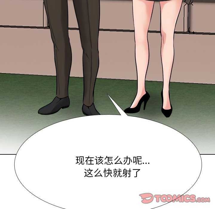 《同事换换爱》漫画 第224話
