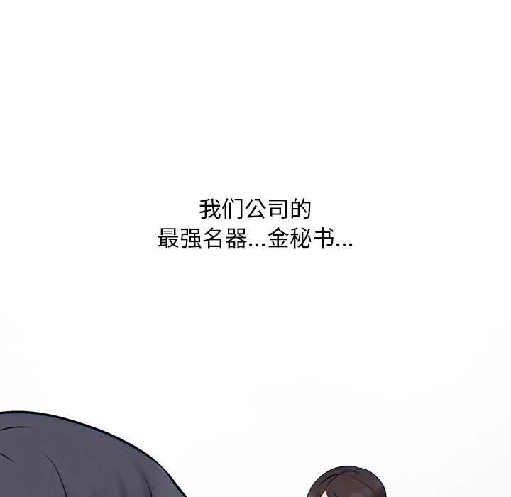 《同事换换爱》漫画 第224話