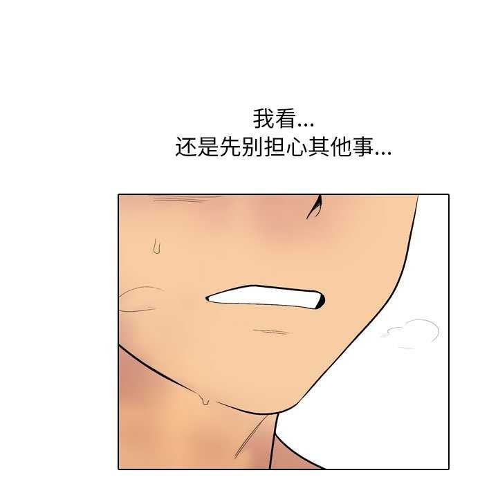 《同事换换爱》漫画 第224話