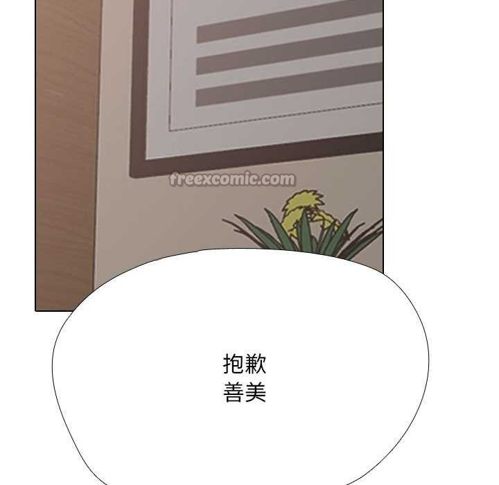 《同事换换爱》漫画 第224話