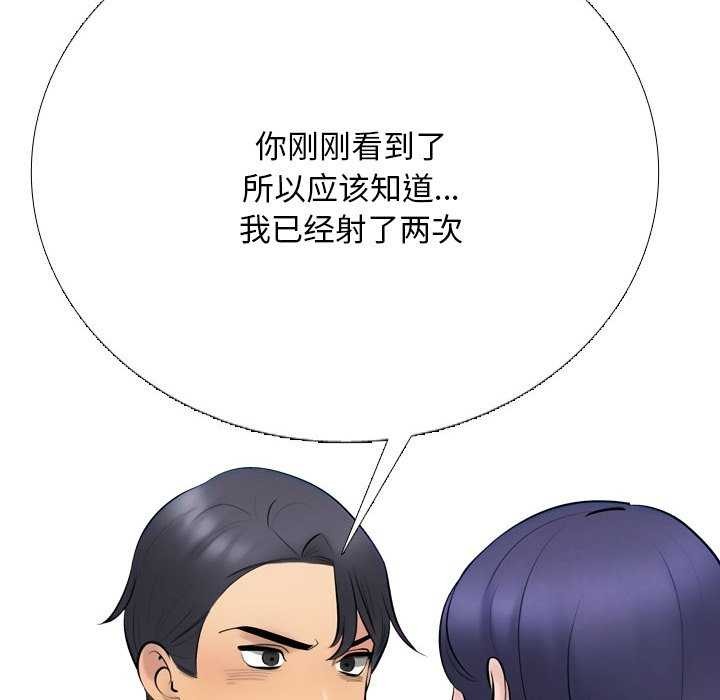 《同事换换爱》漫画 第224話
