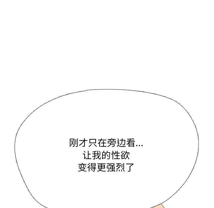 《同事换换爱》漫画 第224話