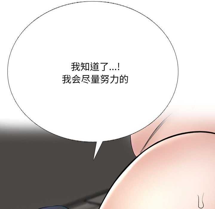 《同事换换爱》漫画 第224話