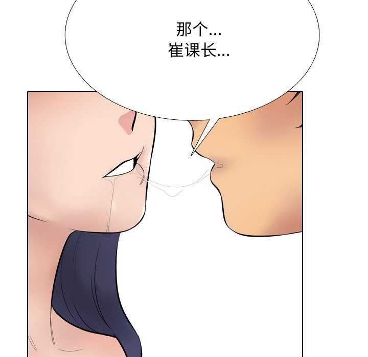《同事换换爱》漫画 第224話