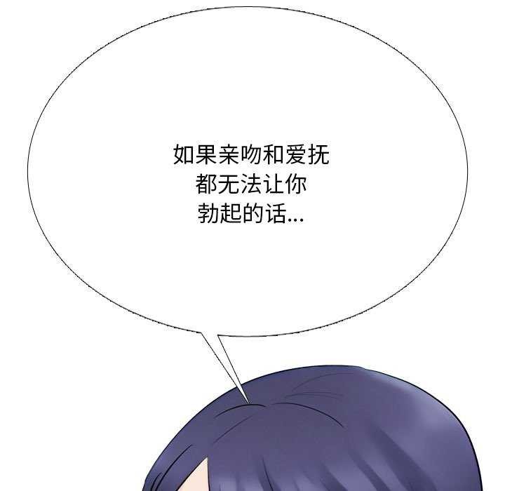 《同事换换爱》漫画 第224話