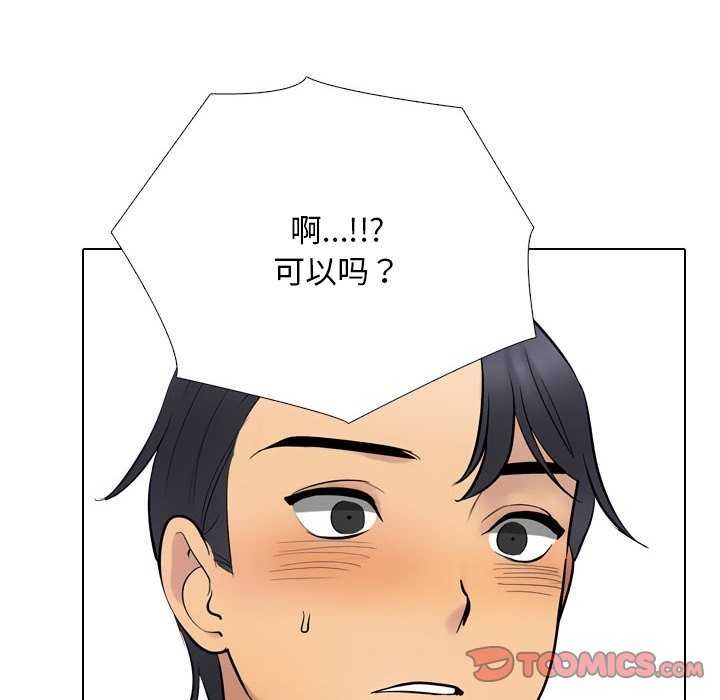 《同事换换爱》漫画 第224話