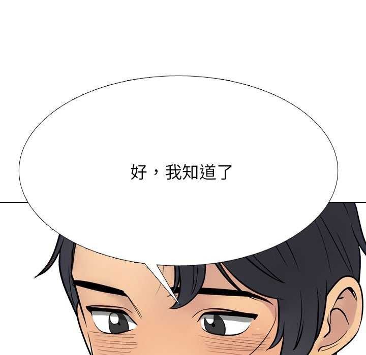 《同事换换爱》漫画 第224話