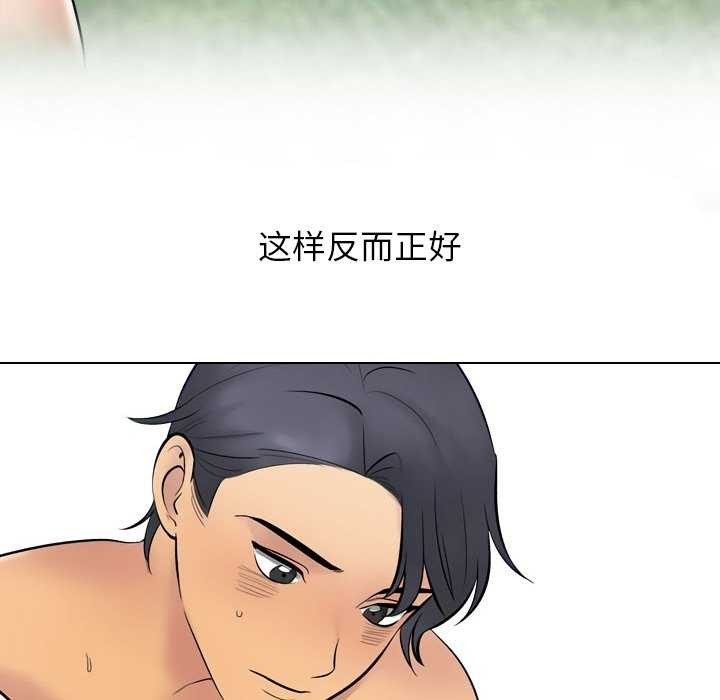《同事换换爱》漫画 第224話