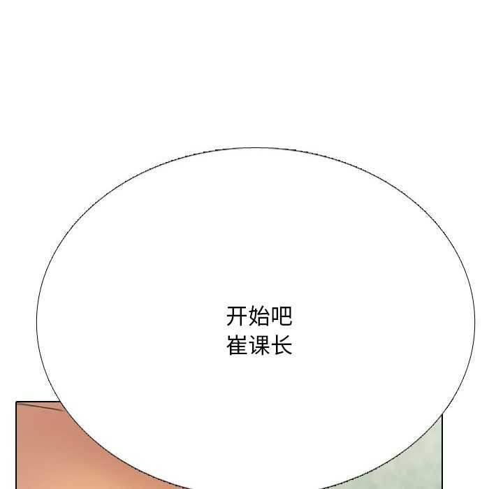 《同事换换爱》漫画 第224話