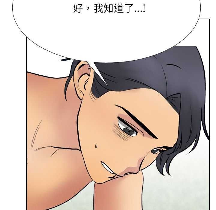《同事换换爱》漫画 第224話