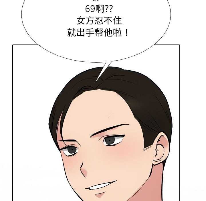 《同事换换爱》漫画 第224話