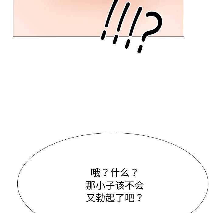 《同事换换爱》漫画 第224話