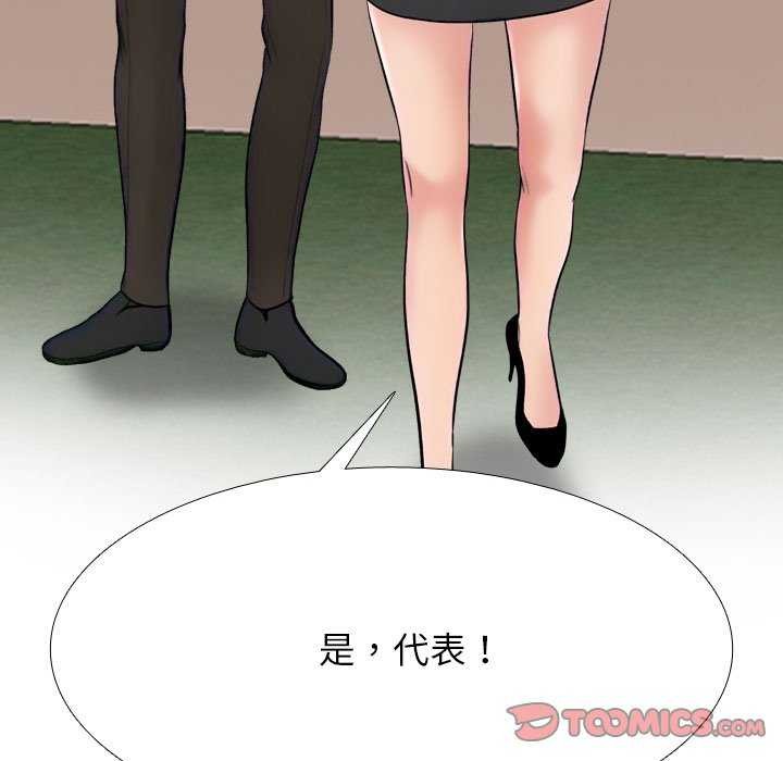 《同事换换爱》漫画 第224話