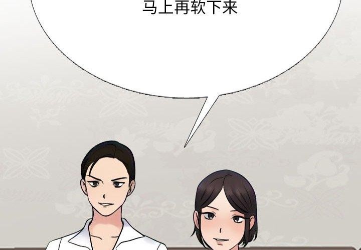 《同事换换爱》漫画 第225話
