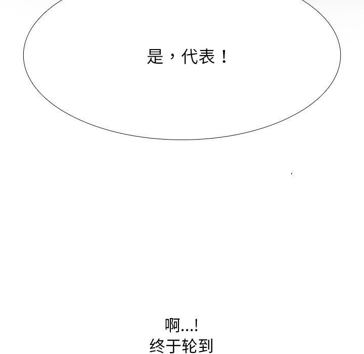 《同事换换爱》漫画 第225話