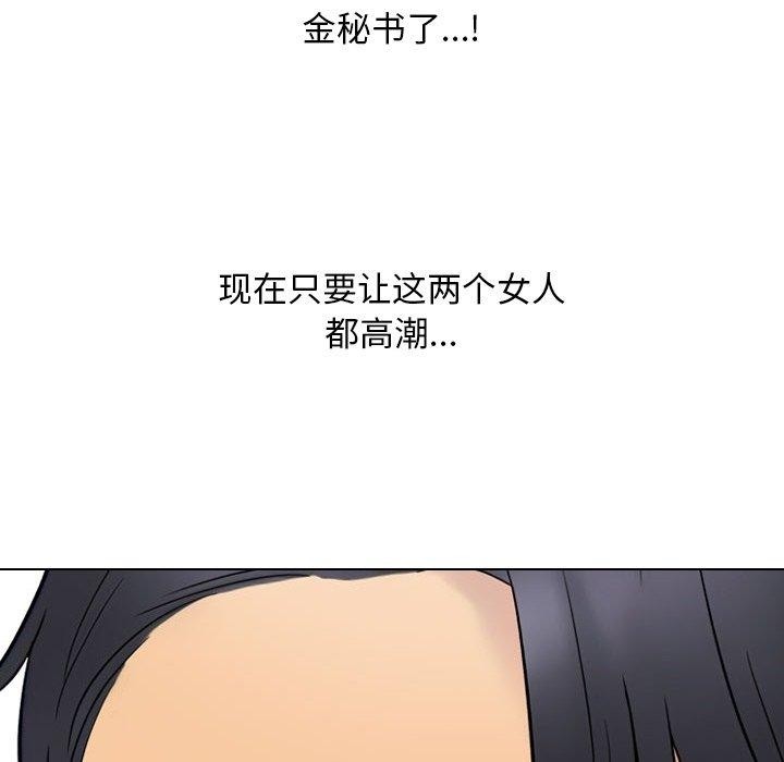 《同事换换爱》漫画 第225話