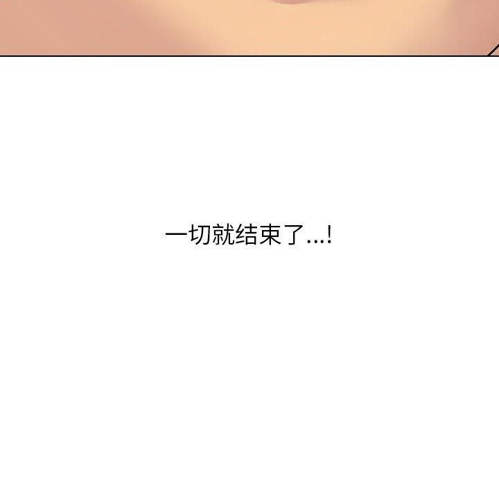 《同事换换爱》漫画 第225話