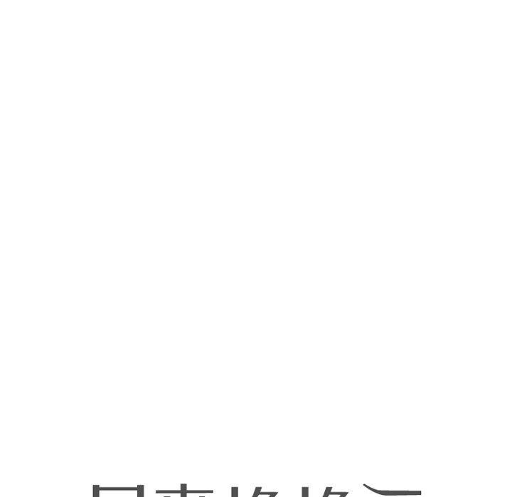 《同事换换爱》漫画 第225話