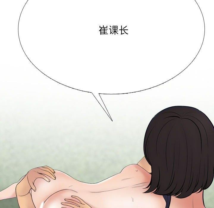 《同事换换爱》漫画 第225話