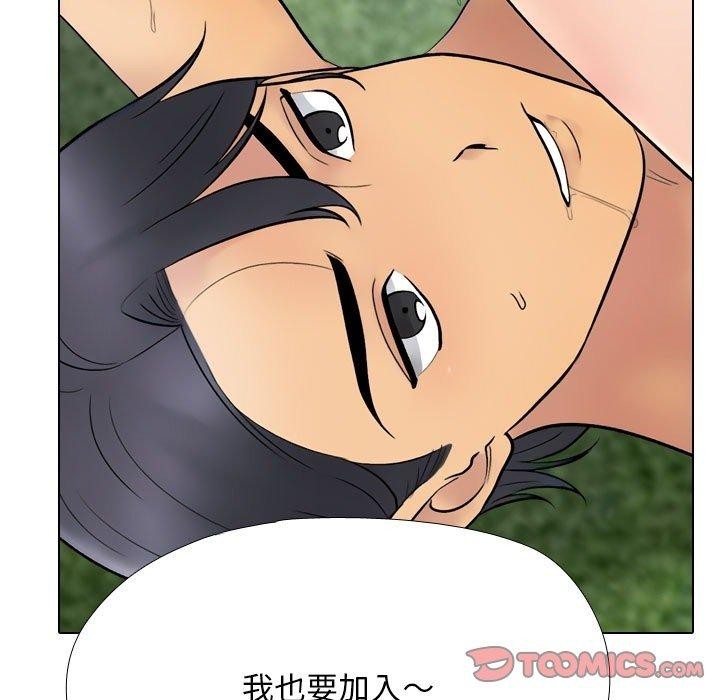 《同事换换爱》漫画 第225話